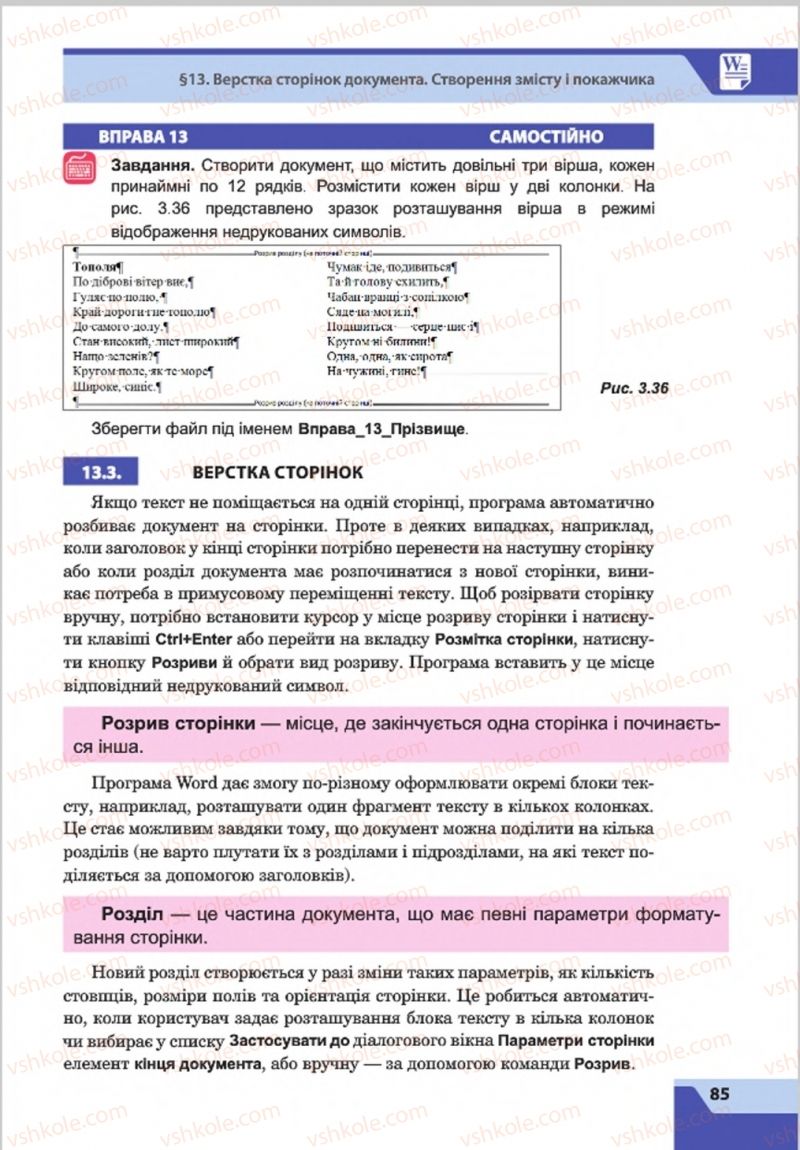 Страница 85 | Підручник Інформатика 8 клас О.П. Казанцева, І.В. Стеценкок 2016