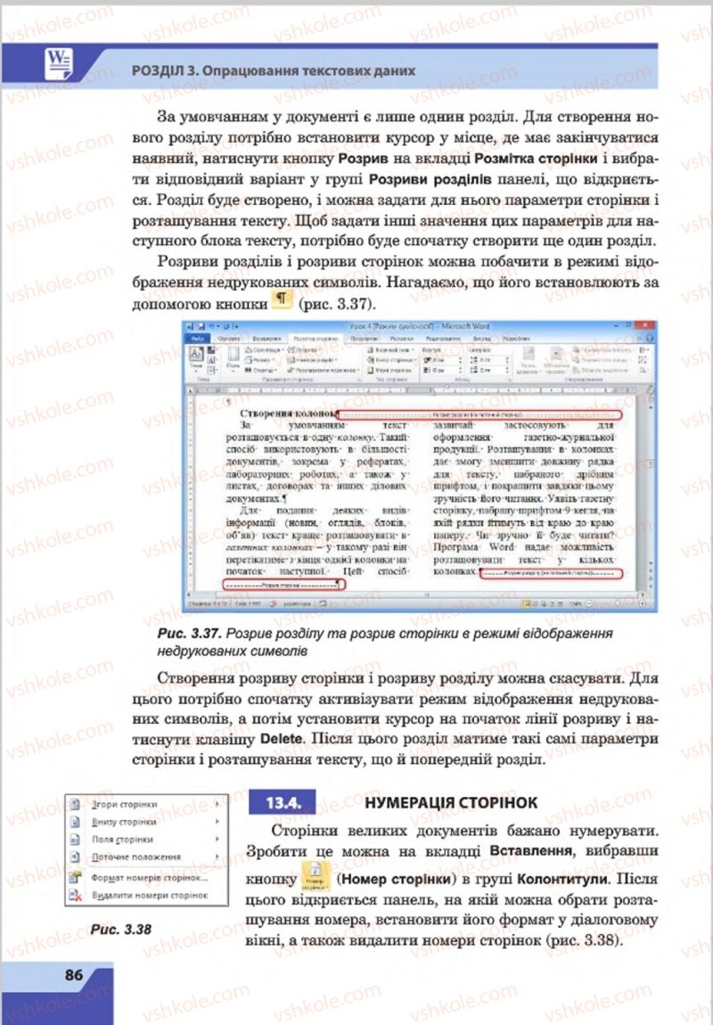 Страница 86 | Підручник Інформатика 8 клас О.П. Казанцева, І.В. Стеценкок 2016
