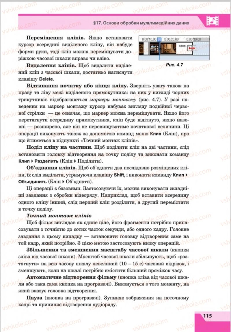 Страница 115 | Підручник Інформатика 8 клас О.П. Казанцева, І.В. Стеценкок 2016