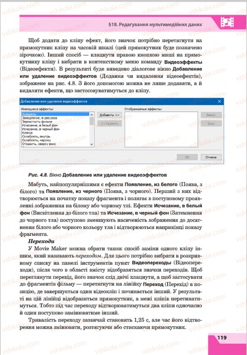 Страница 119 | Підручник Інформатика 8 клас О.П. Казанцева, І.В. Стеценкок 2016