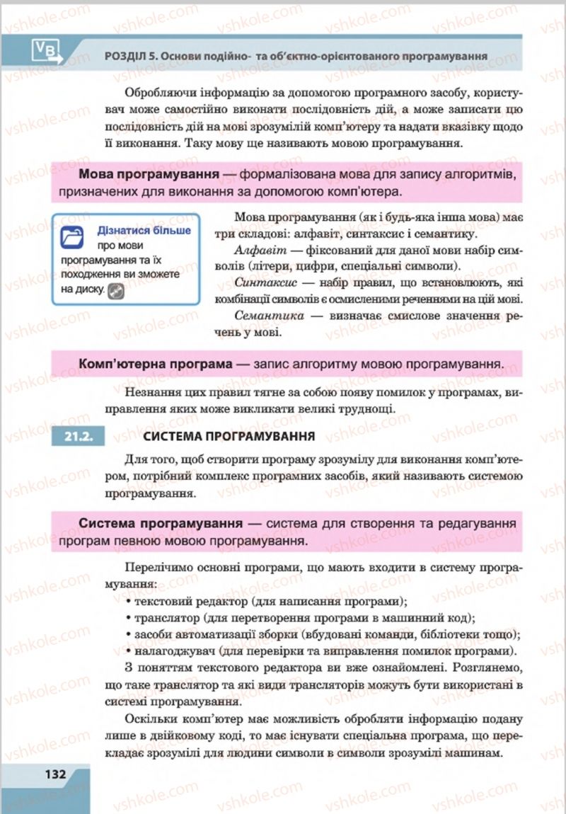 Страница 132 | Підручник Інформатика 8 клас О.П. Казанцева, І.В. Стеценкок 2016