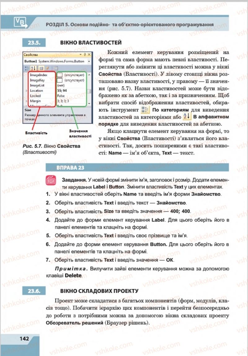 Страница 142 | Підручник Інформатика 8 клас О.П. Казанцева, І.В. Стеценкок 2016