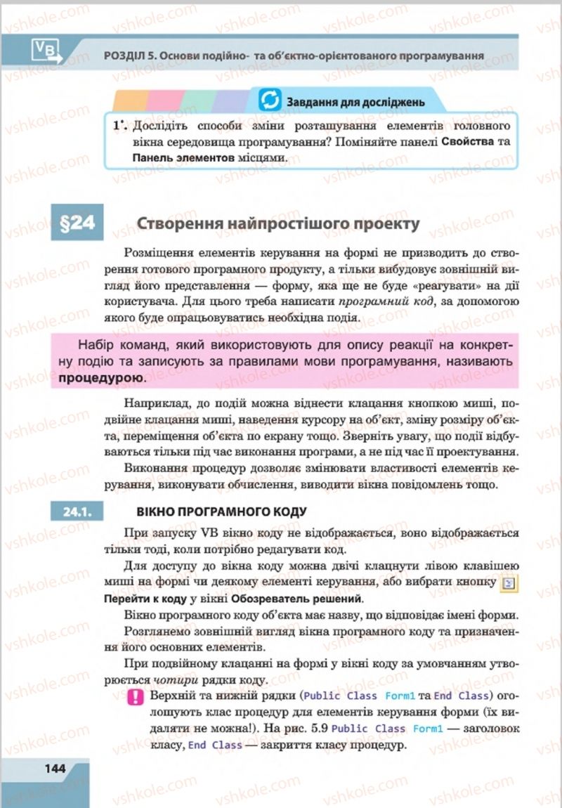 Страница 144 | Підручник Інформатика 8 клас О.П. Казанцева, І.В. Стеценкок 2016