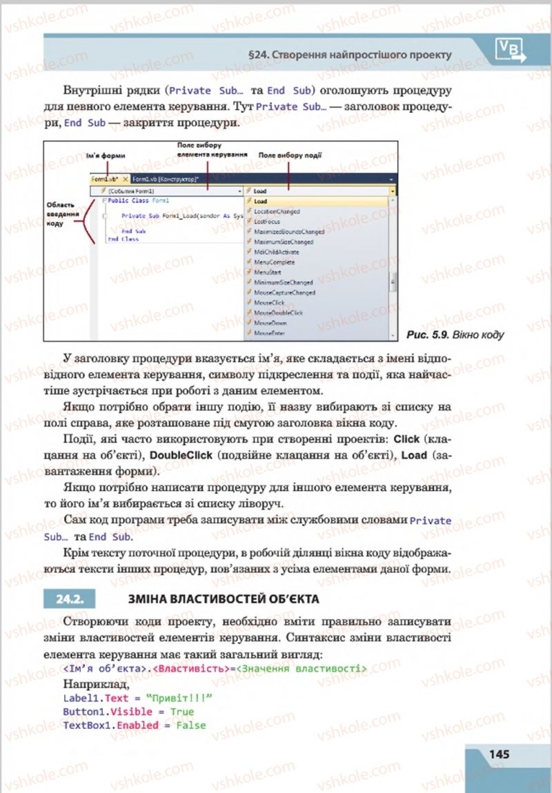 Страница 145 | Підручник Інформатика 8 клас О.П. Казанцева, І.В. Стеценкок 2016