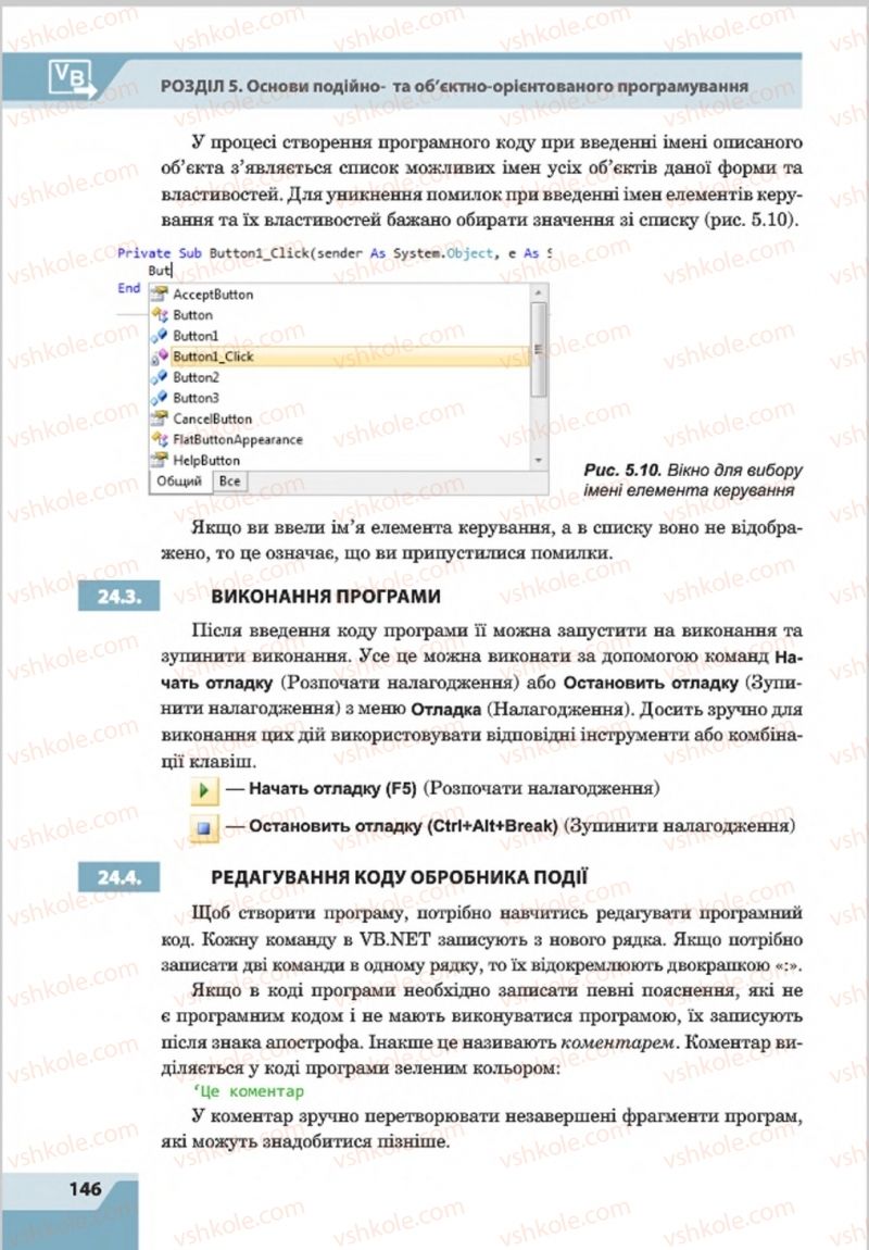 Страница 146 | Підручник Інформатика 8 клас О.П. Казанцева, І.В. Стеценкок 2016