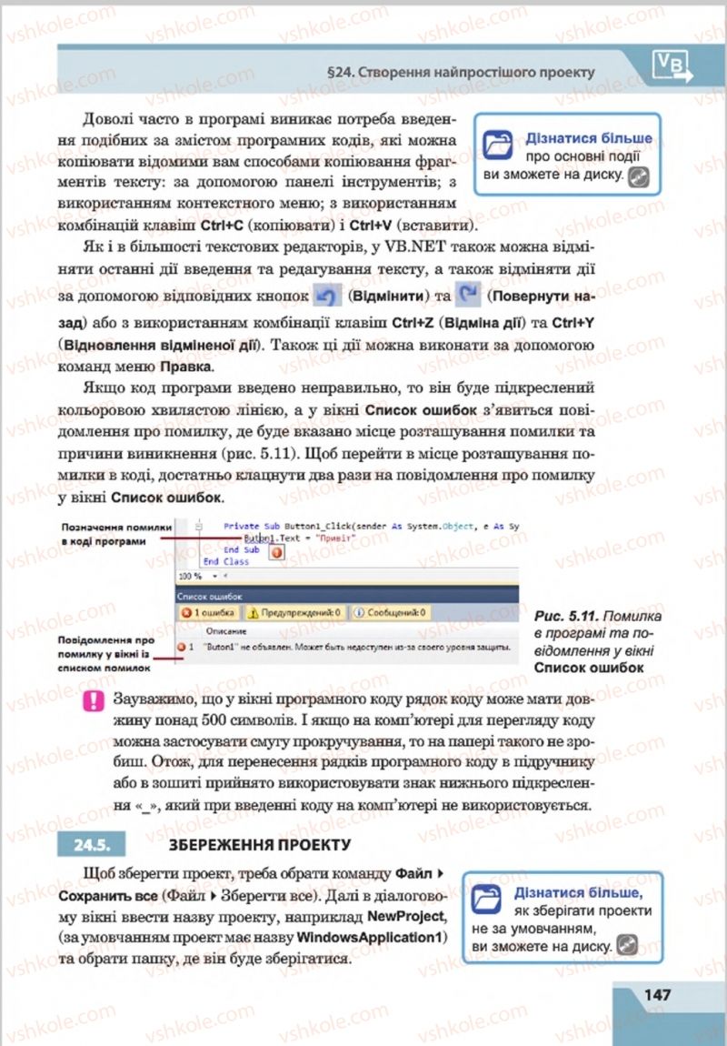 Страница 147 | Підручник Інформатика 8 клас О.П. Казанцева, І.В. Стеценкок 2016