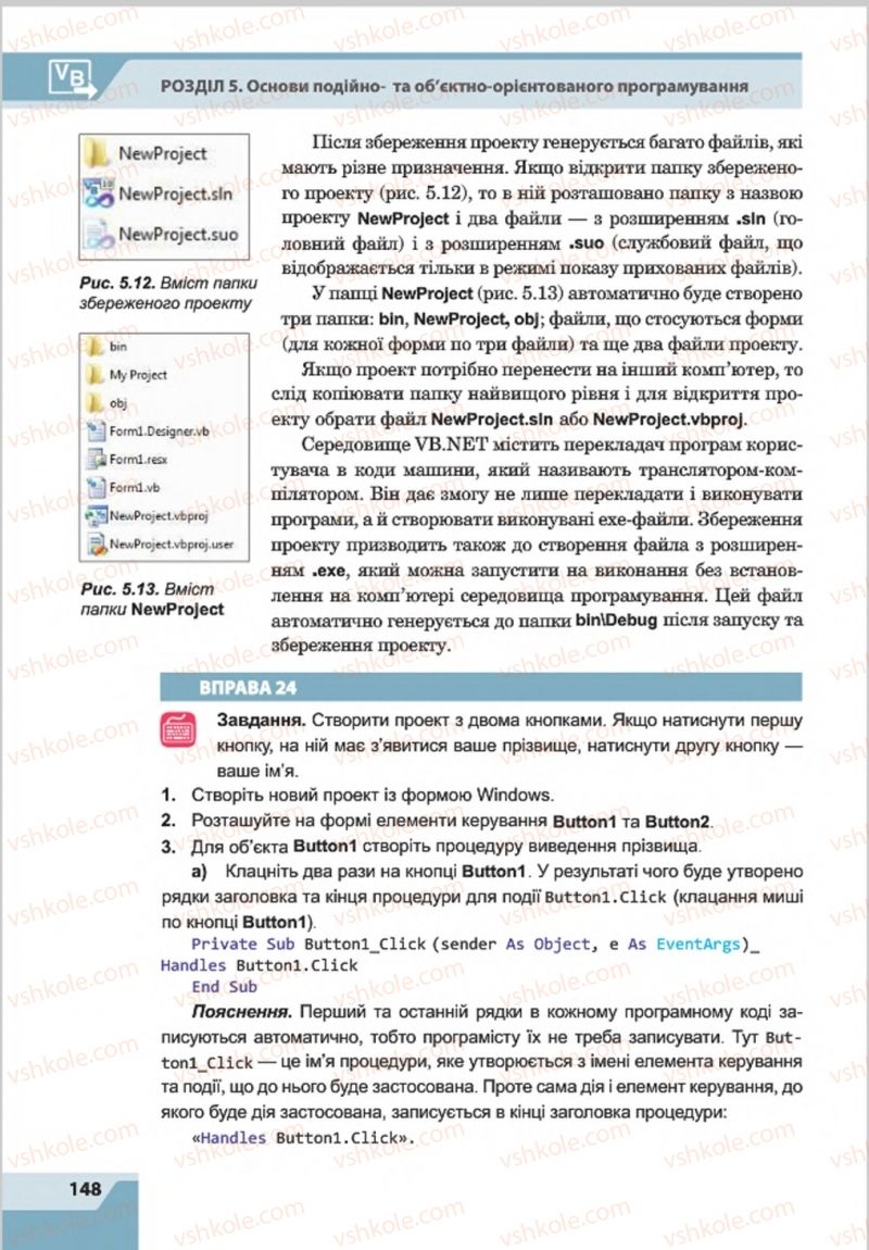 Страница 148 | Підручник Інформатика 8 клас О.П. Казанцева, І.В. Стеценкок 2016