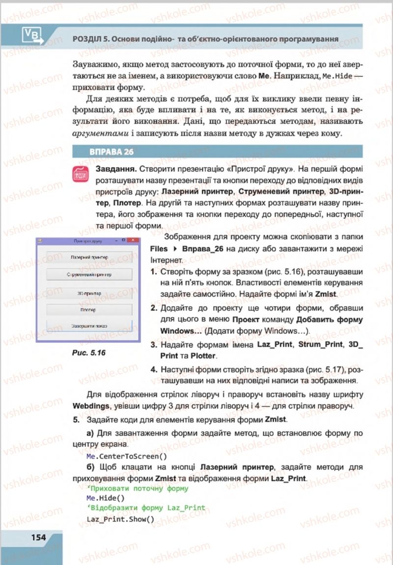 Страница 154 | Підручник Інформатика 8 клас О.П. Казанцева, І.В. Стеценкок 2016
