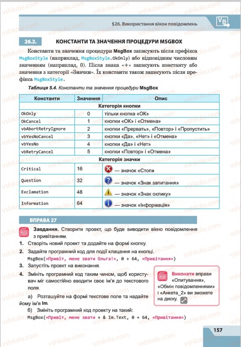 Страница 157 | Підручник Інформатика 8 клас О.П. Казанцева, І.В. Стеценкок 2016
