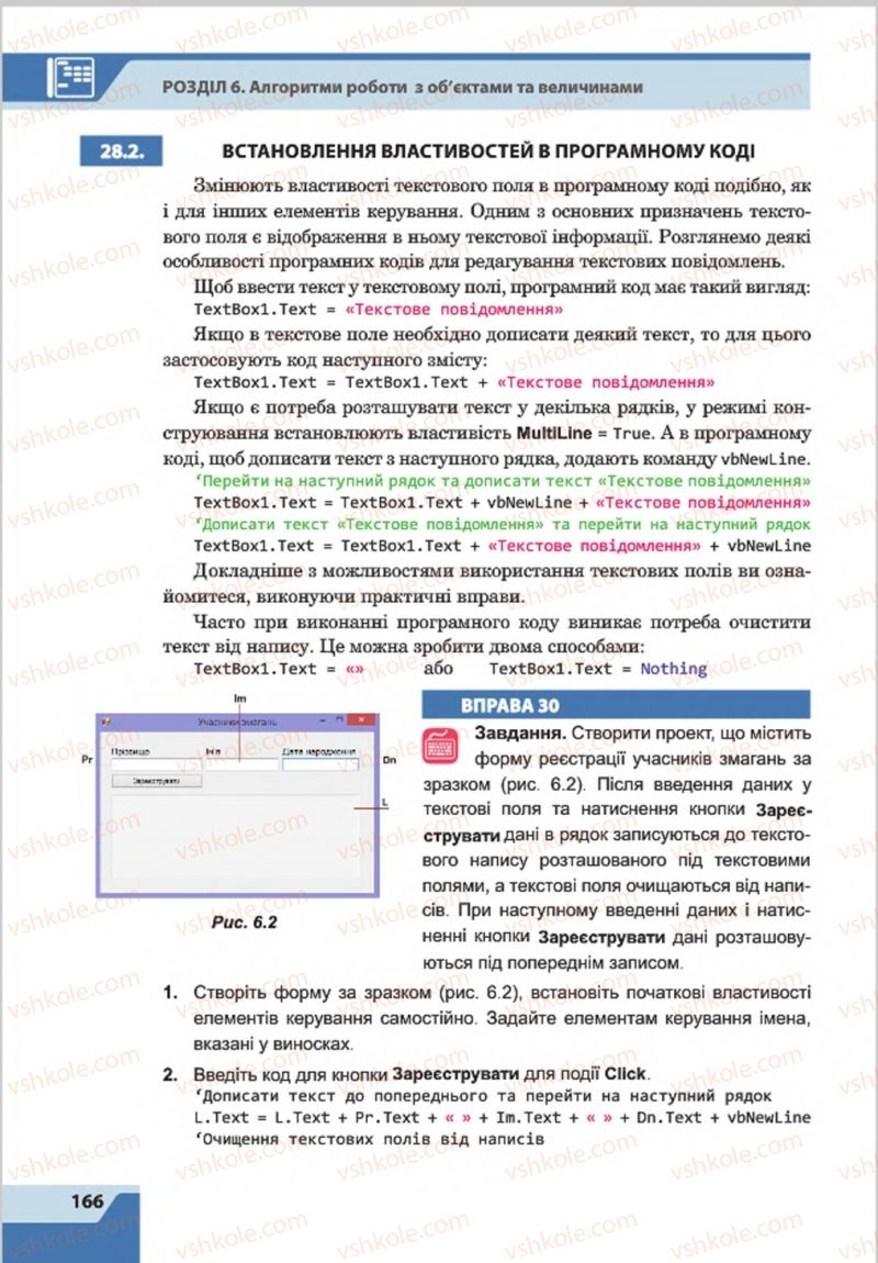 Страница 166 | Підручник Інформатика 8 клас О.П. Казанцева, І.В. Стеценкок 2016