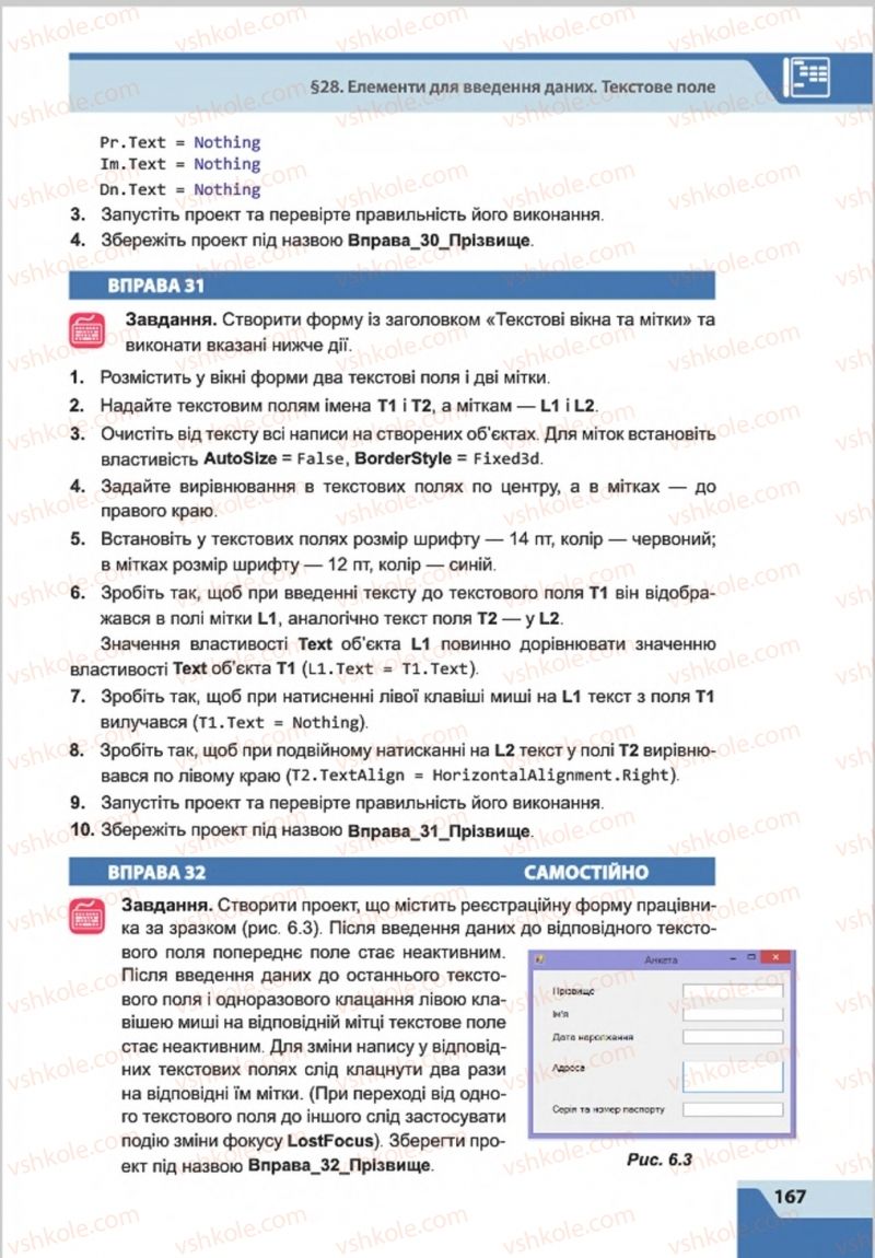 Страница 167 | Підручник Інформатика 8 клас О.П. Казанцева, І.В. Стеценкок 2016