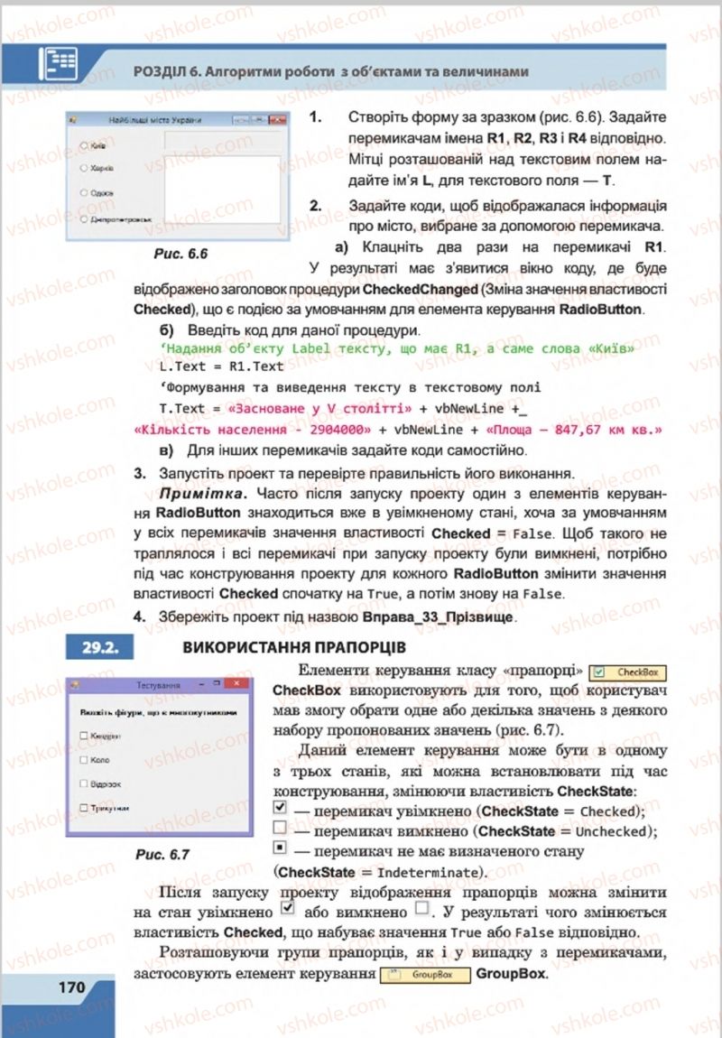 Страница 170 | Підручник Інформатика 8 клас О.П. Казанцева, І.В. Стеценкок 2016