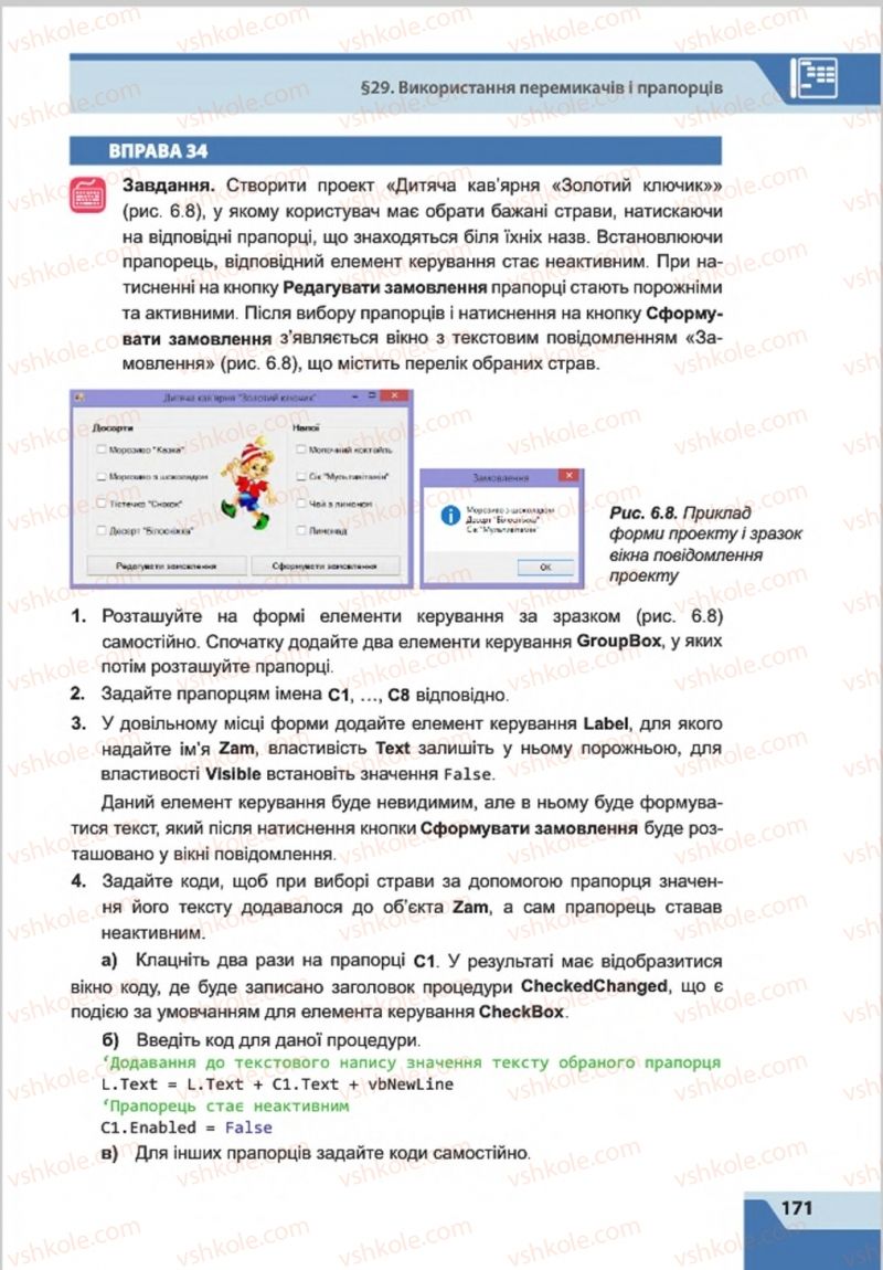 Страница 171 | Підручник Інформатика 8 клас О.П. Казанцева, І.В. Стеценкок 2016