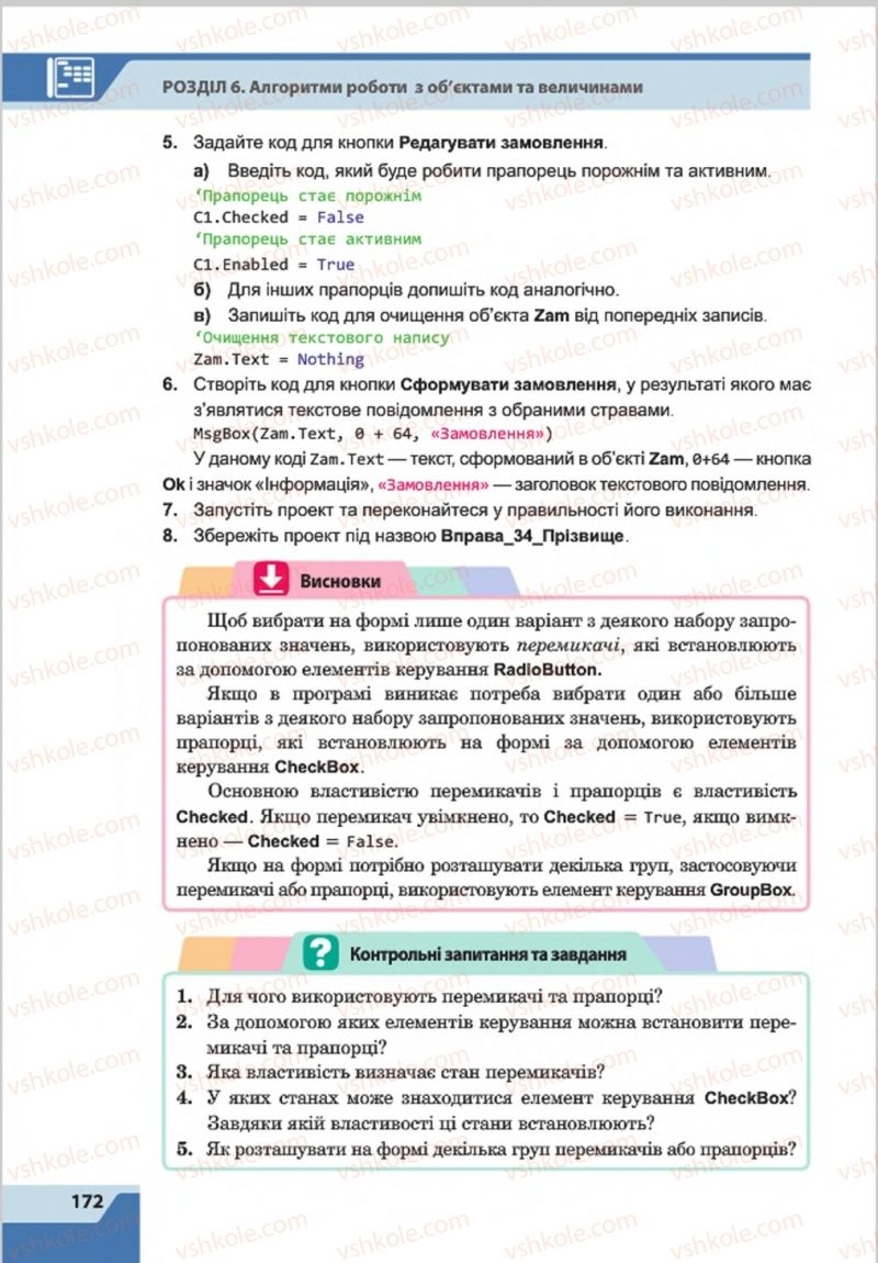 Страница 172 | Підручник Інформатика 8 клас О.П. Казанцева, І.В. Стеценкок 2016