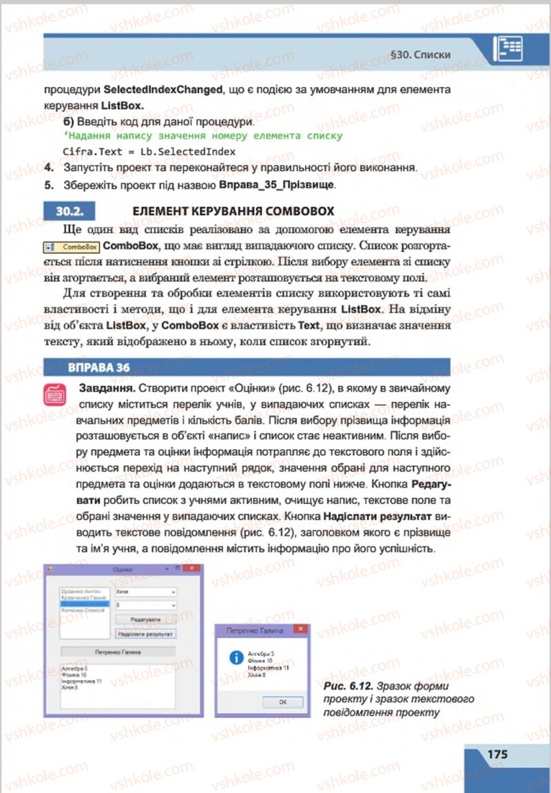 Страница 175 | Підручник Інформатика 8 клас О.П. Казанцева, І.В. Стеценкок 2016