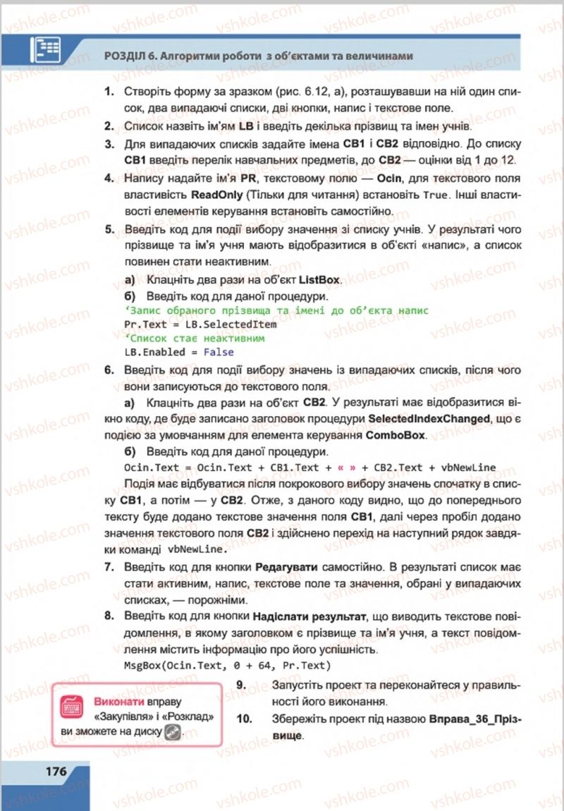 Страница 176 | Підручник Інформатика 8 клас О.П. Казанцева, І.В. Стеценкок 2016