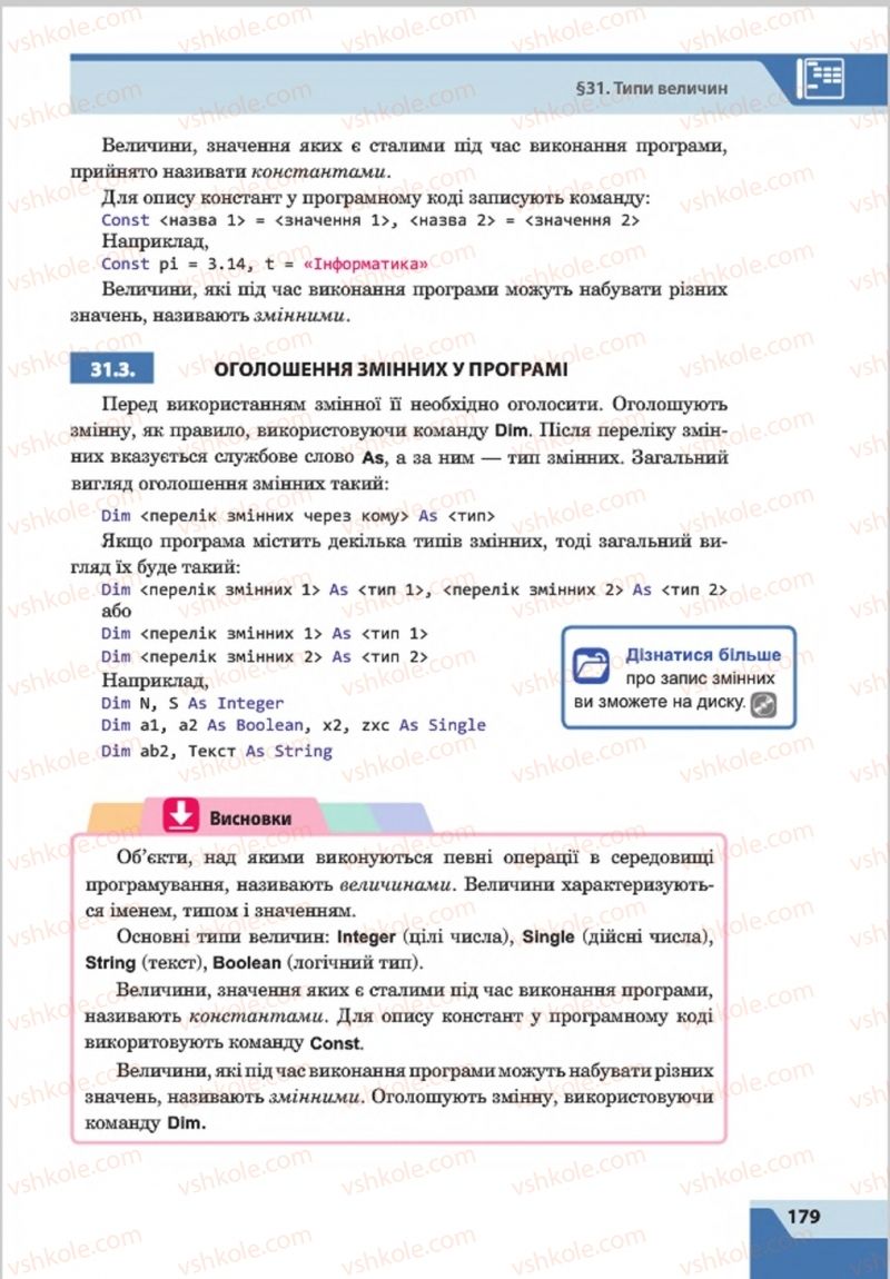 Страница 179 | Підручник Інформатика 8 клас О.П. Казанцева, І.В. Стеценкок 2016