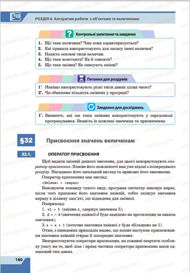 Страница 180 | Підручник Інформатика 8 клас О.П. Казанцева, І.В. Стеценкок 2016