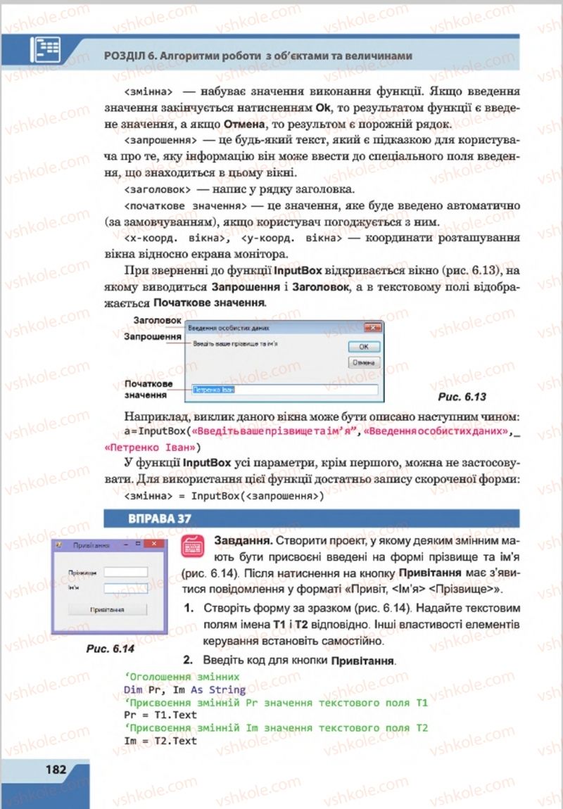 Страница 182 | Підручник Інформатика 8 клас О.П. Казанцева, І.В. Стеценкок 2016