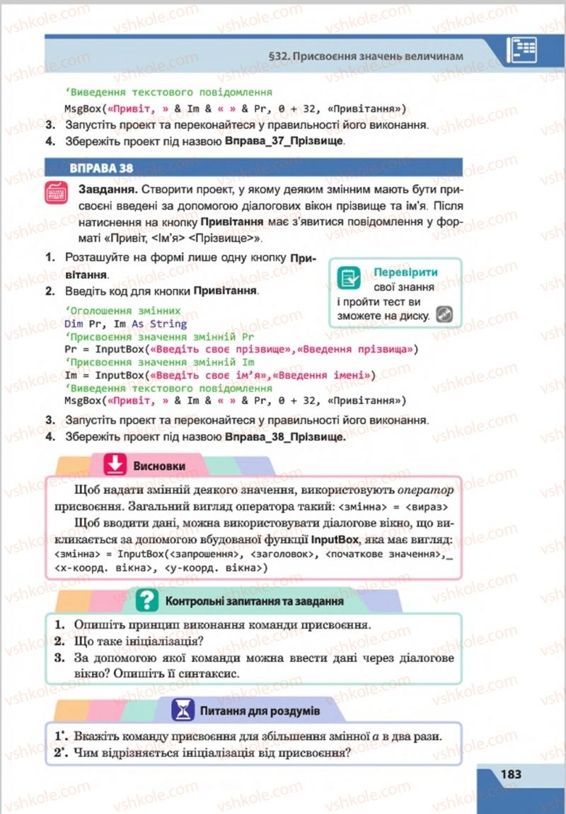 Страница 183 | Підручник Інформатика 8 клас О.П. Казанцева, І.В. Стеценкок 2016