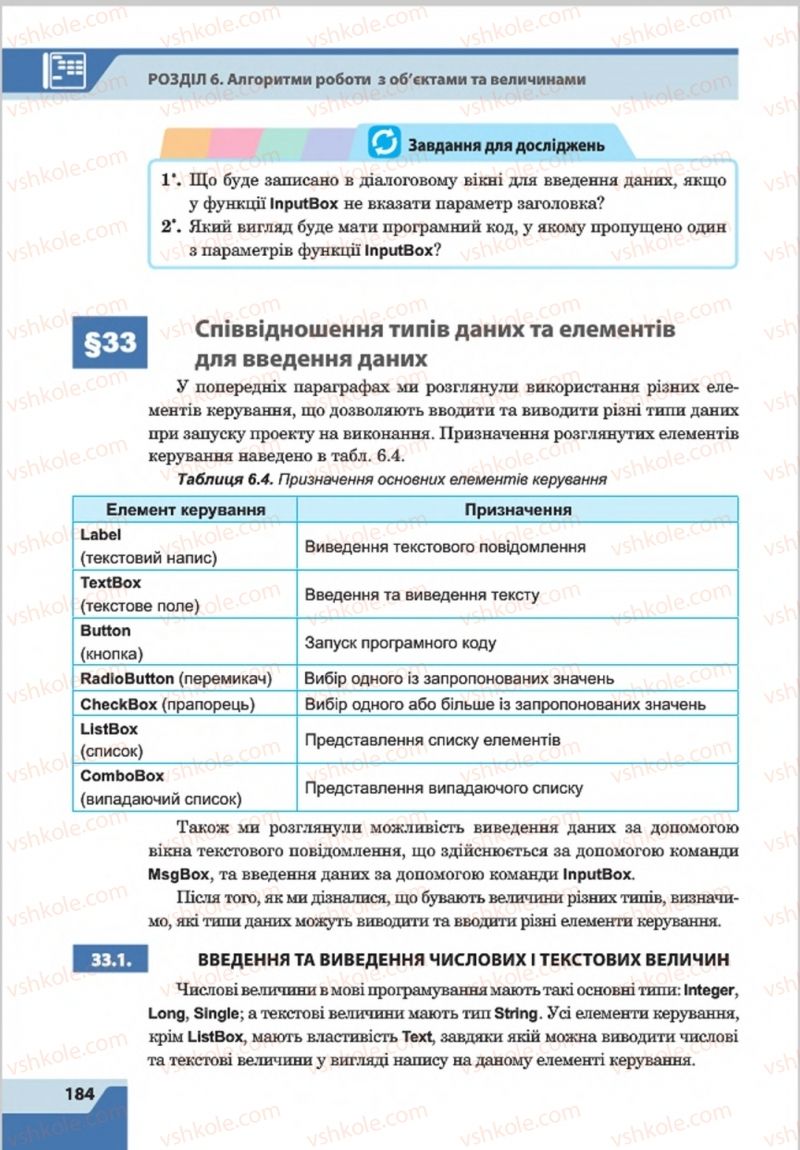 Страница 184 | Підручник Інформатика 8 клас О.П. Казанцева, І.В. Стеценкок 2016