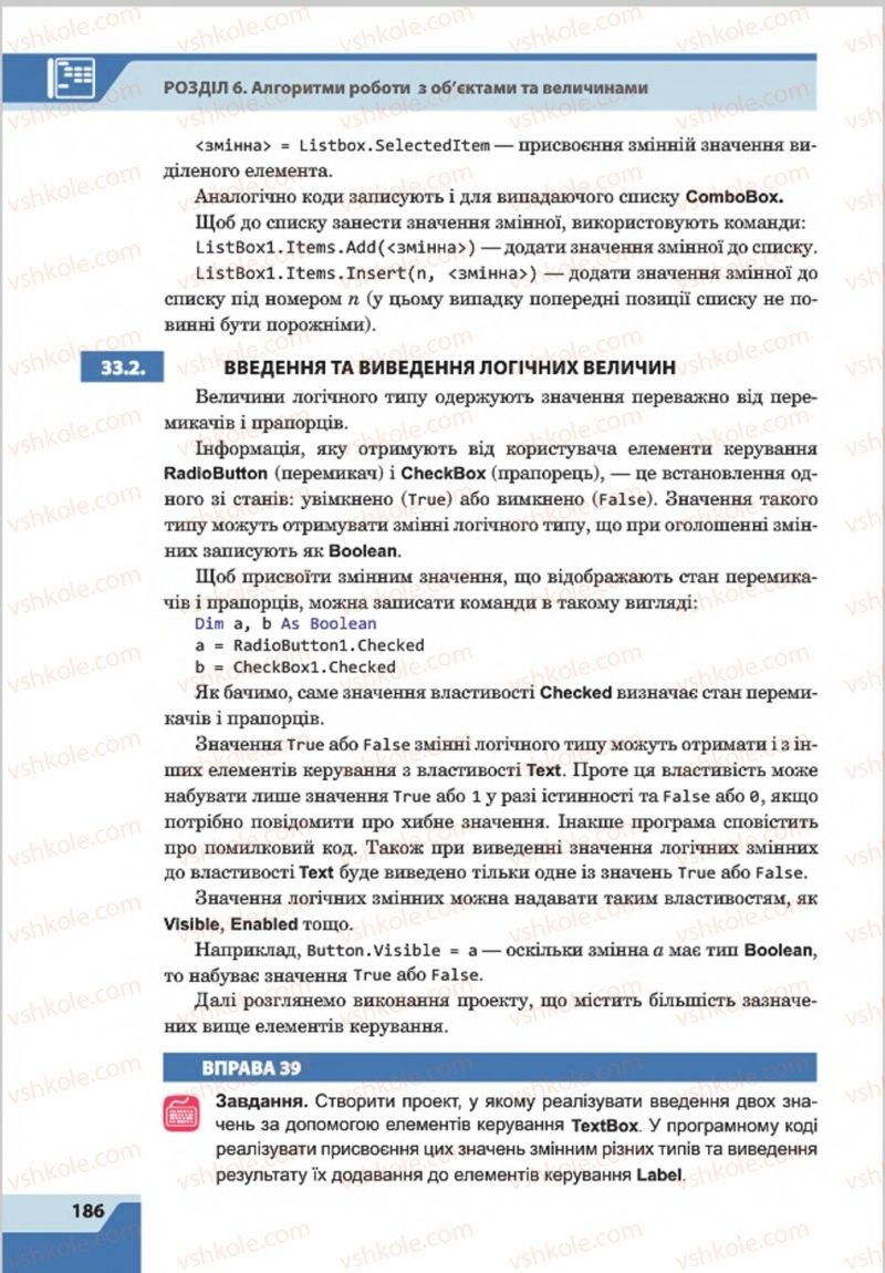 Страница 186 | Підручник Інформатика 8 клас О.П. Казанцева, І.В. Стеценкок 2016