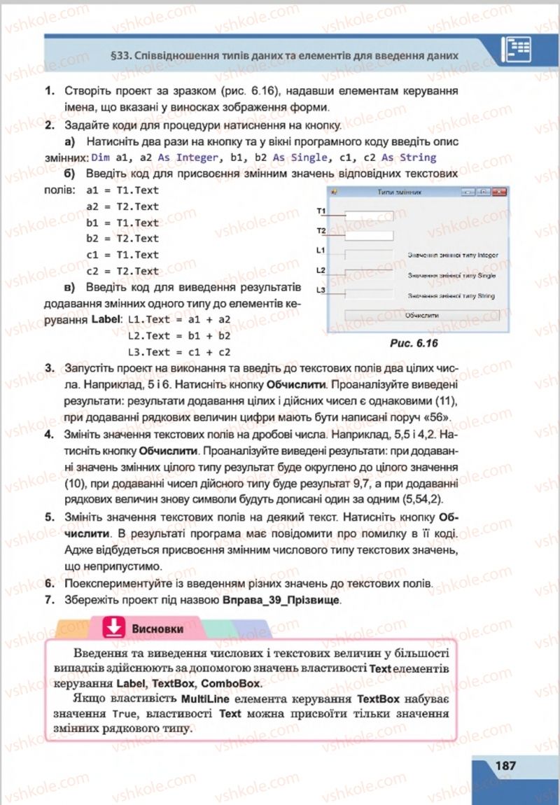 Страница 187 | Підручник Інформатика 8 клас О.П. Казанцева, І.В. Стеценкок 2016