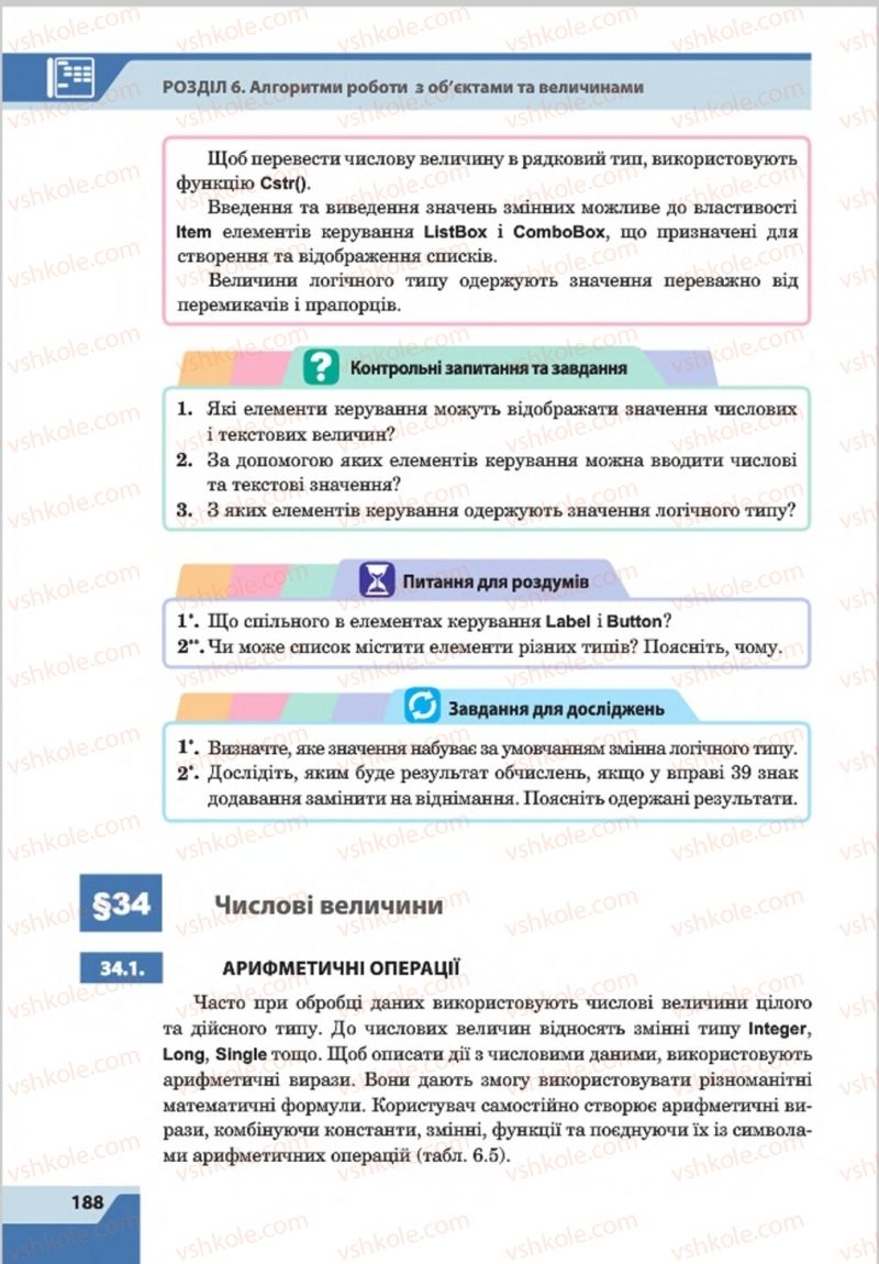 Страница 188 | Підручник Інформатика 8 клас О.П. Казанцева, І.В. Стеценкок 2016