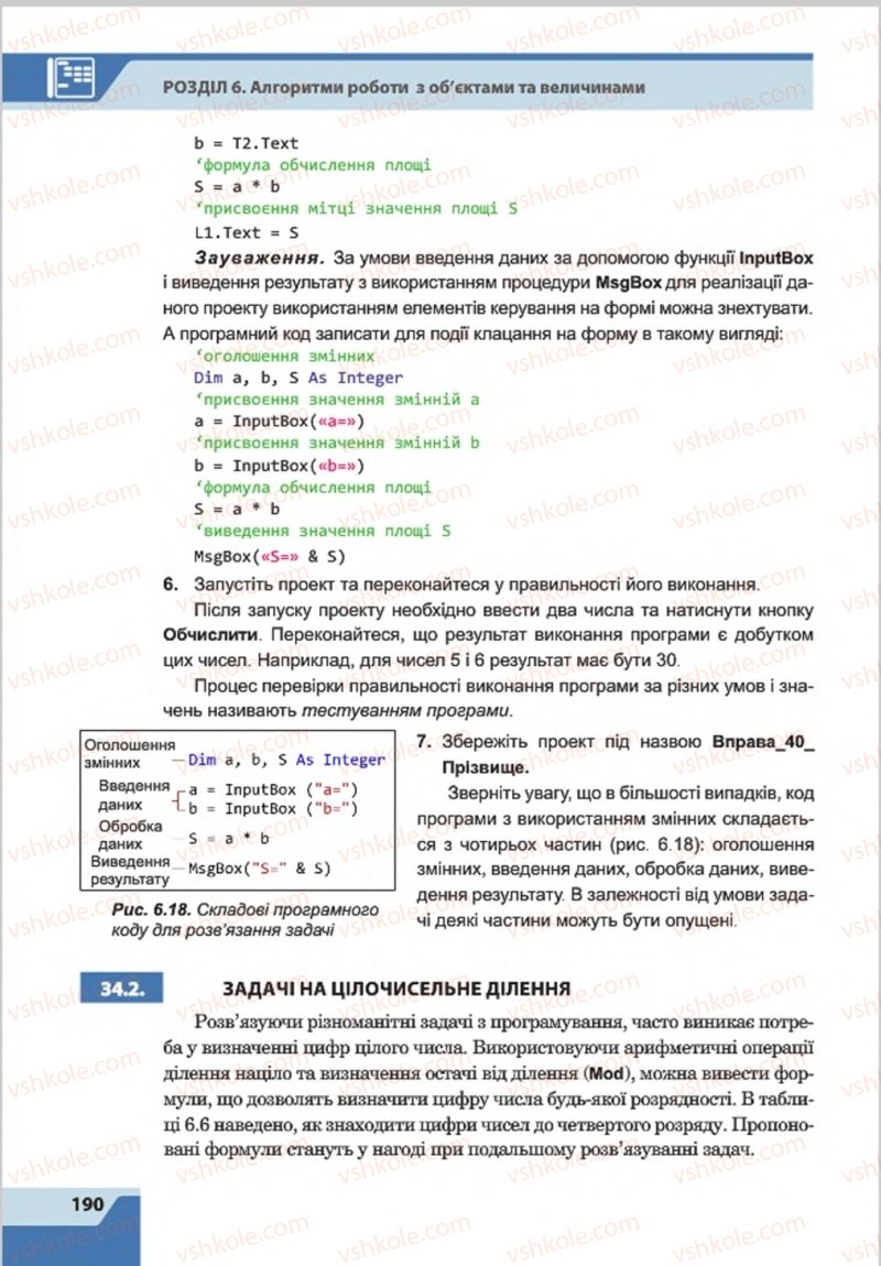 Страница 190 | Підручник Інформатика 8 клас О.П. Казанцева, І.В. Стеценкок 2016