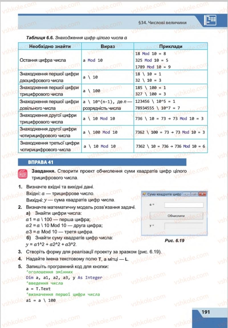 Страница 191 | Підручник Інформатика 8 клас О.П. Казанцева, І.В. Стеценкок 2016