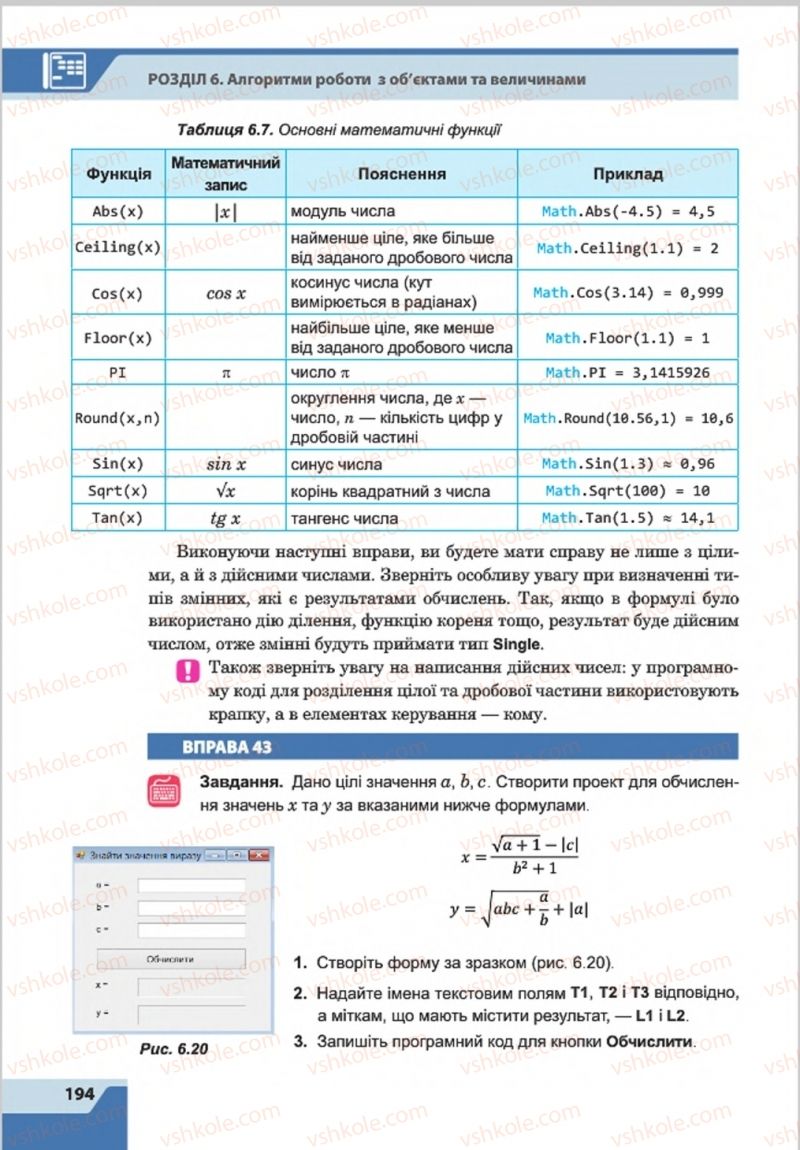 Страница 194 | Підручник Інформатика 8 клас О.П. Казанцева, І.В. Стеценкок 2016