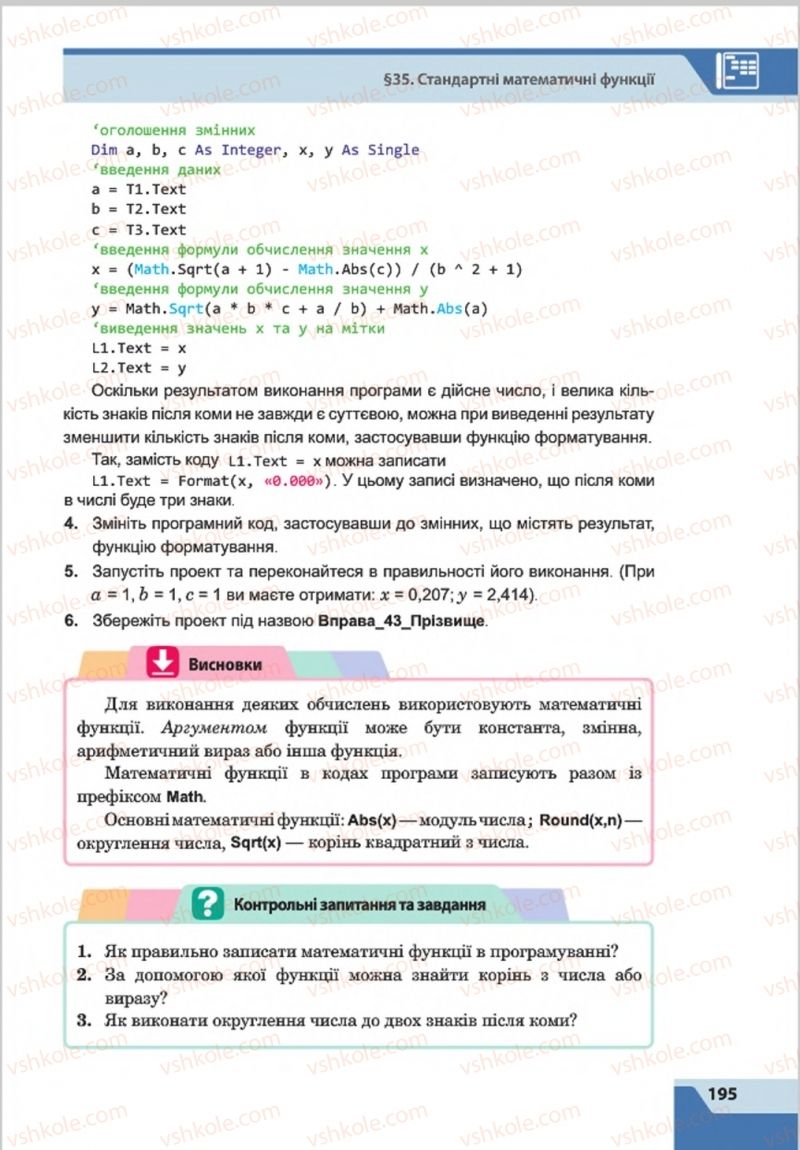 Страница 195 | Підручник Інформатика 8 клас О.П. Казанцева, І.В. Стеценкок 2016