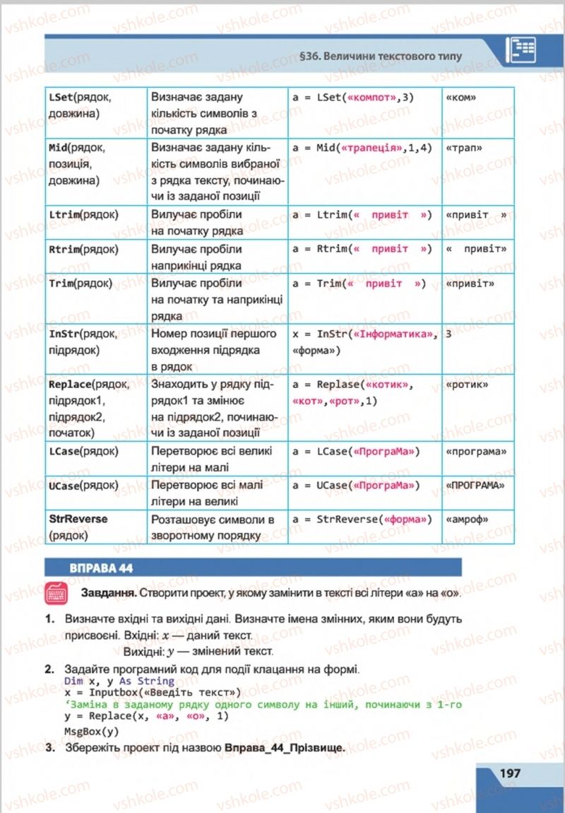 Страница 197 | Підручник Інформатика 8 клас О.П. Казанцева, І.В. Стеценкок 2016