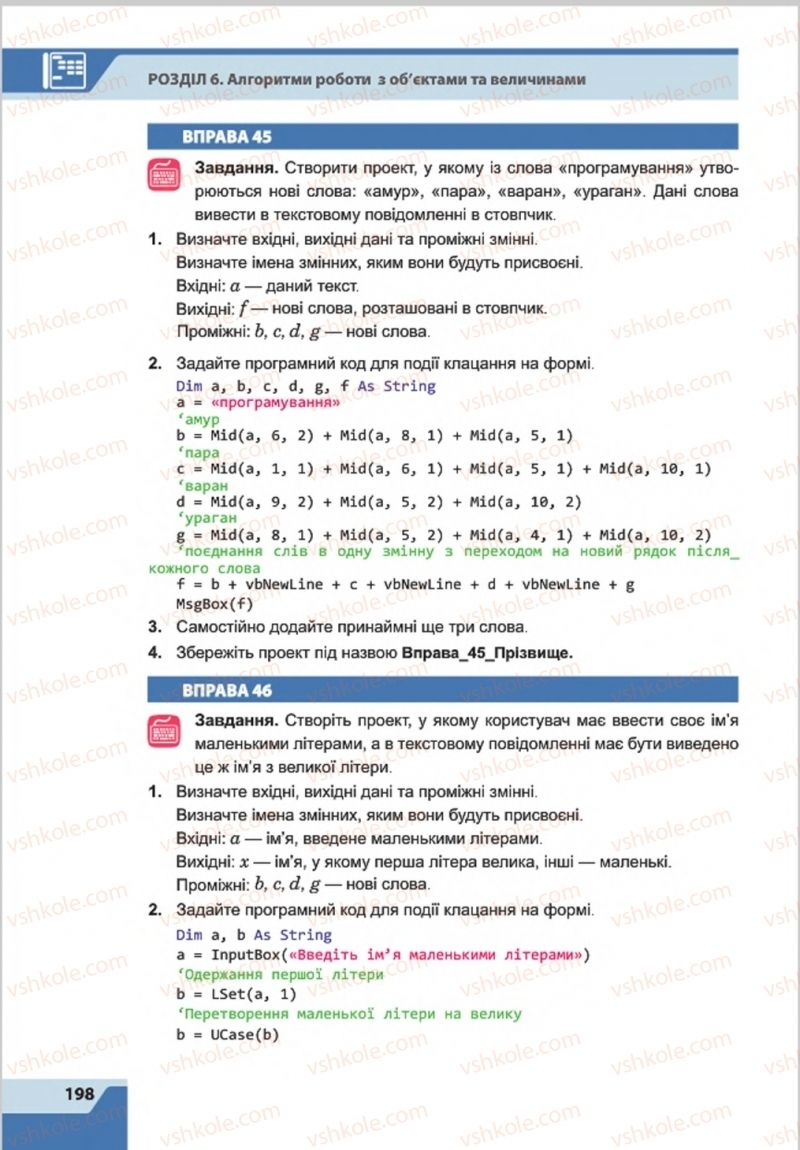 Страница 198 | Підручник Інформатика 8 клас О.П. Казанцева, І.В. Стеценкок 2016