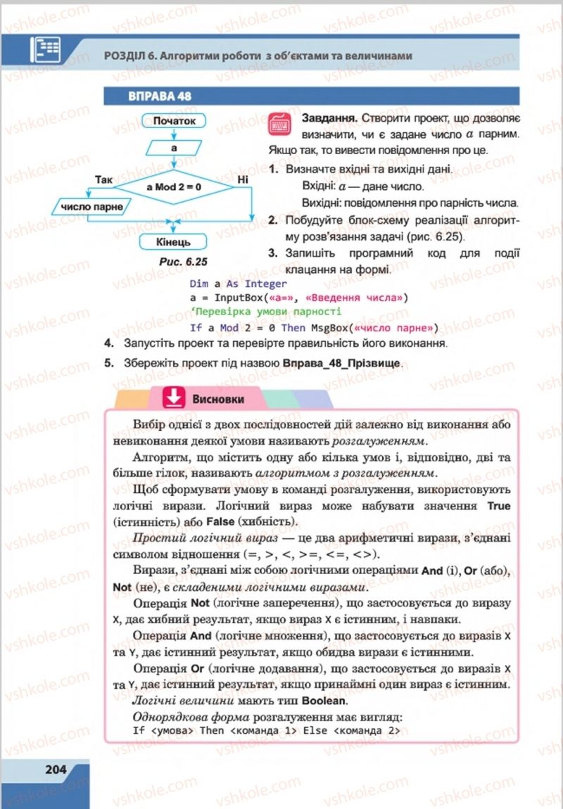 Страница 204 | Підручник Інформатика 8 клас О.П. Казанцева, І.В. Стеценкок 2016