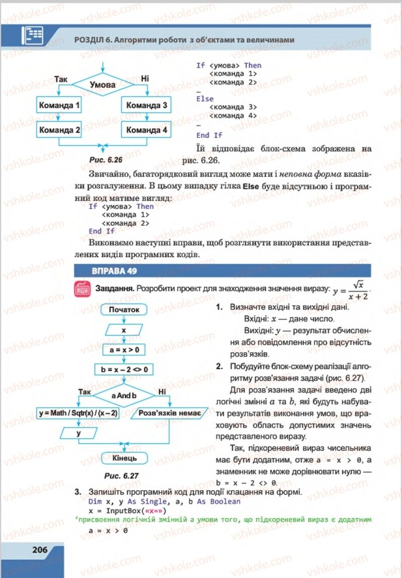 Страница 206 | Підручник Інформатика 8 клас О.П. Казанцева, І.В. Стеценкок 2016