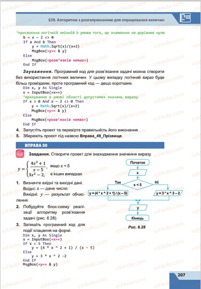 Страница 207 | Підручник Інформатика 8 клас О.П. Казанцева, І.В. Стеценкок 2016