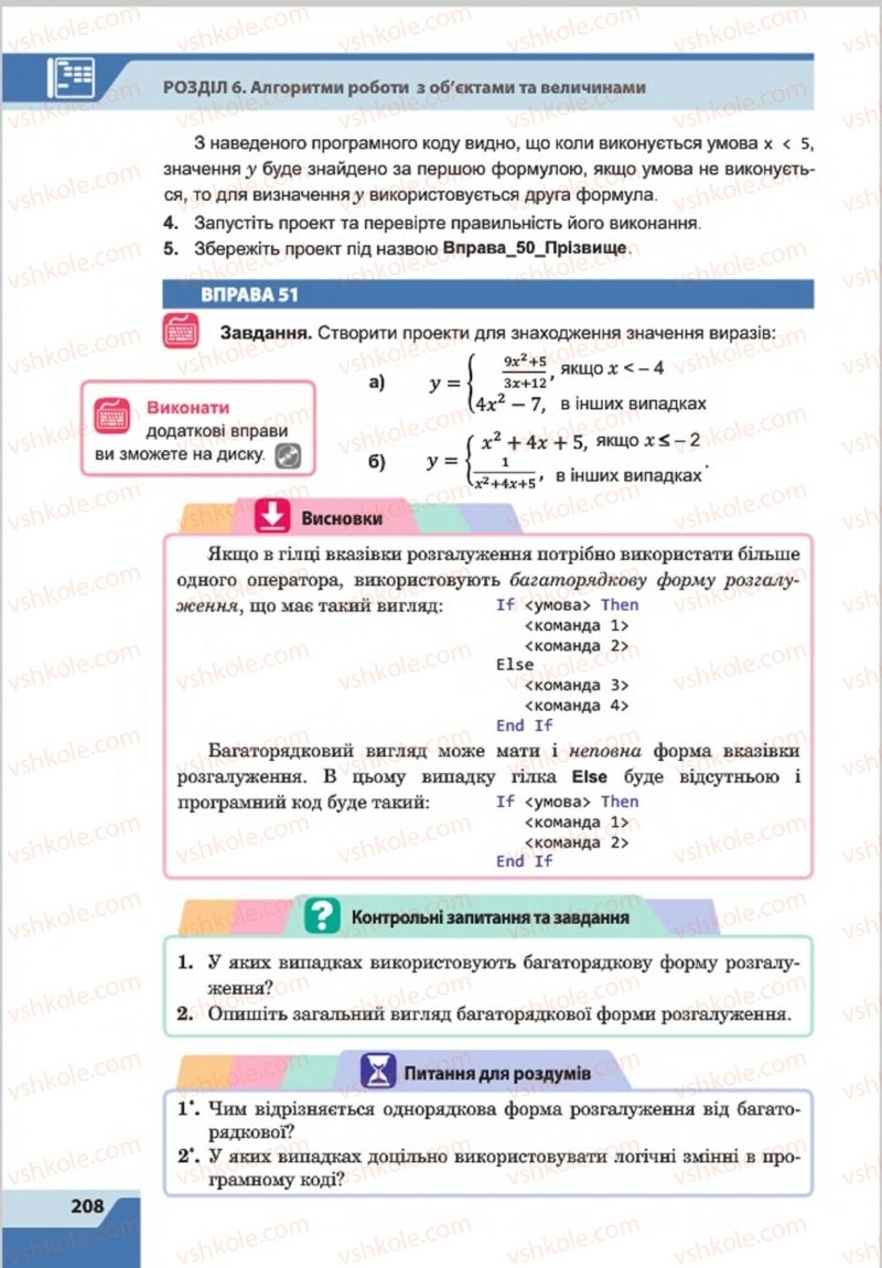 Страница 208 | Підручник Інформатика 8 клас О.П. Казанцева, І.В. Стеценкок 2016