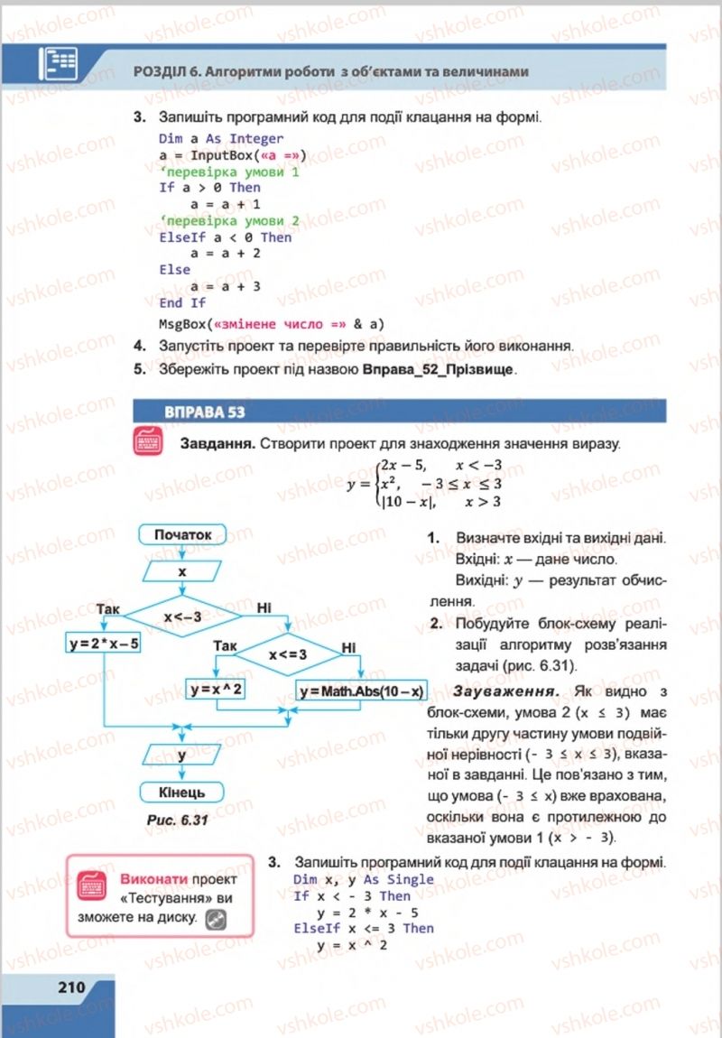 Страница 210 | Підручник Інформатика 8 клас О.П. Казанцева, І.В. Стеценкок 2016