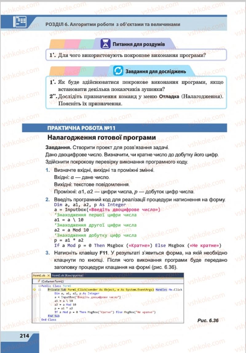 Страница 214 | Підручник Інформатика 8 клас О.П. Казанцева, І.В. Стеценкок 2016