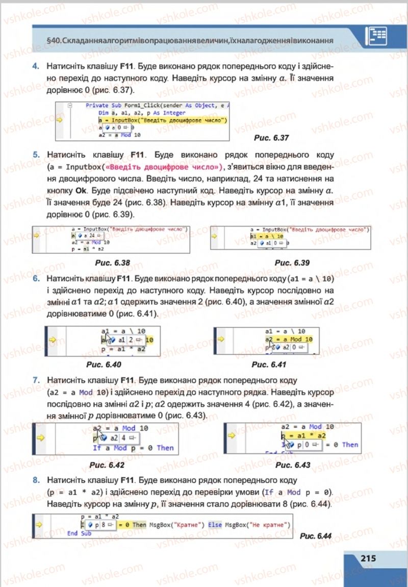 Страница 215 | Підручник Інформатика 8 клас О.П. Казанцева, І.В. Стеценкок 2016