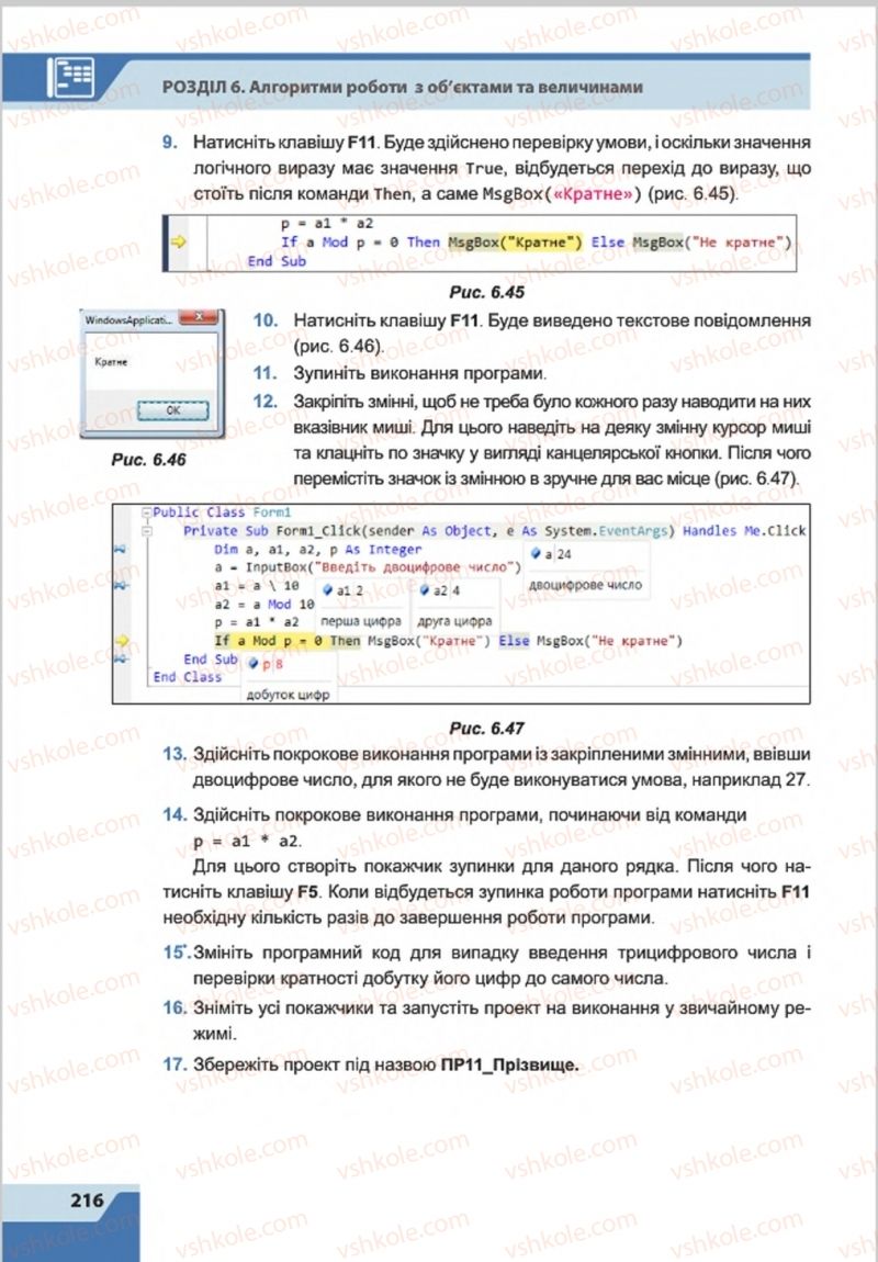 Страница 216 | Підручник Інформатика 8 клас О.П. Казанцева, І.В. Стеценкок 2016
