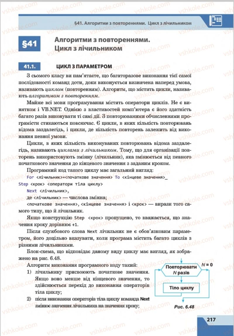 Страница 217 | Підручник Інформатика 8 клас О.П. Казанцева, І.В. Стеценкок 2016