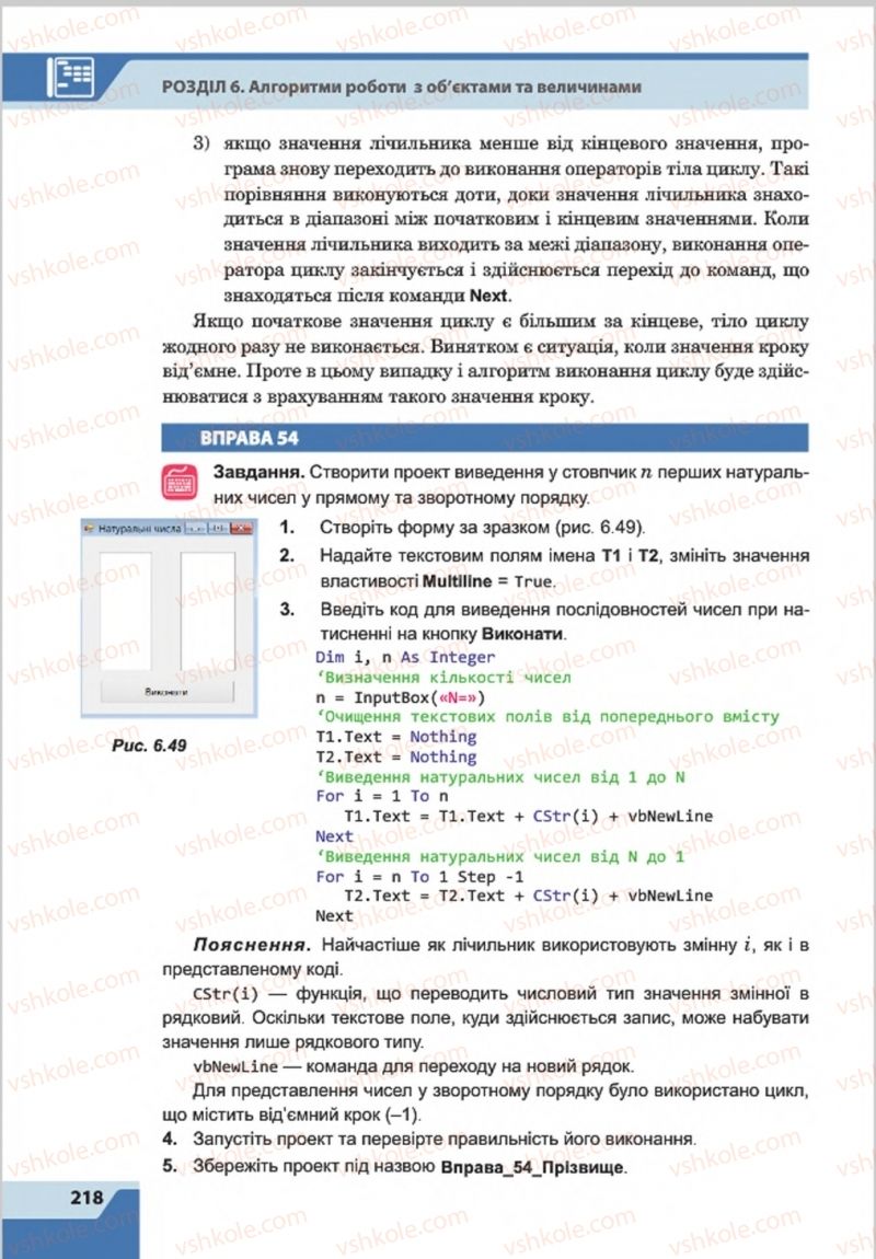 Страница 218 | Підручник Інформатика 8 клас О.П. Казанцева, І.В. Стеценкок 2016