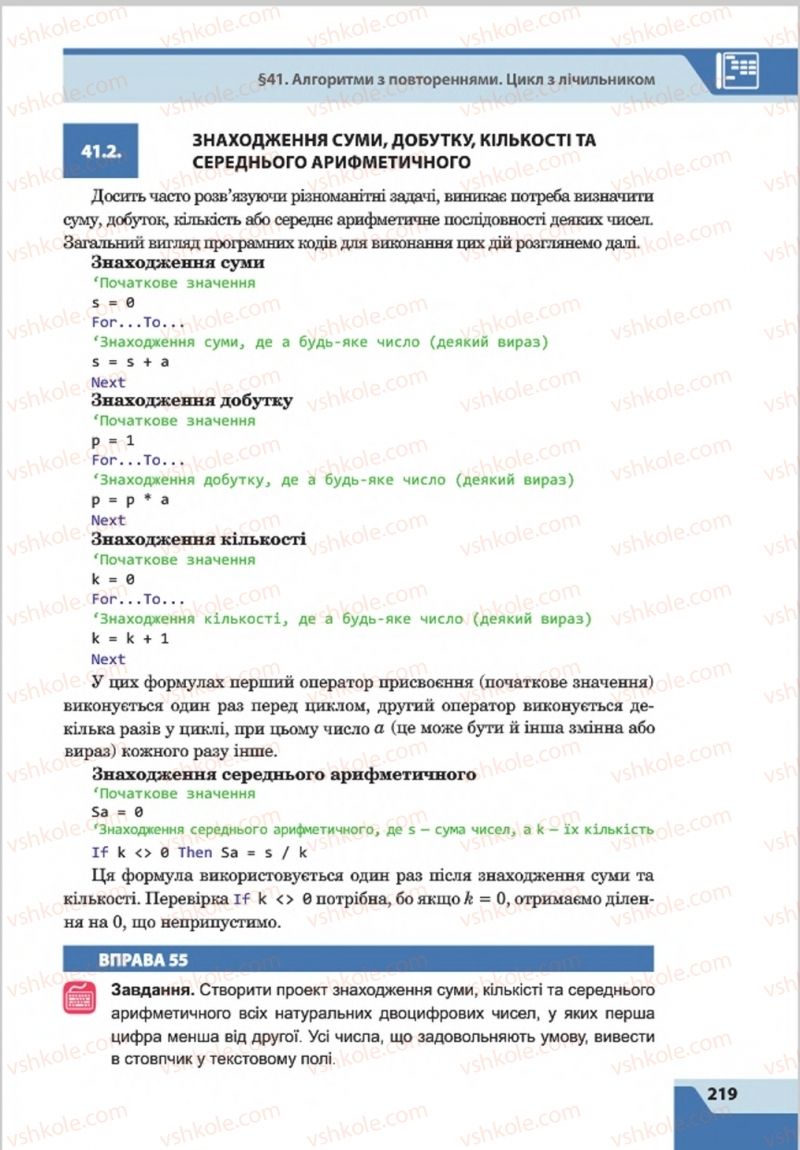 Страница 219 | Підручник Інформатика 8 клас О.П. Казанцева, І.В. Стеценкок 2016