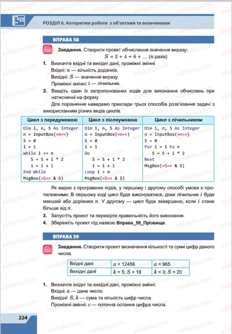 Страница 224 | Підручник Інформатика 8 клас О.П. Казанцева, І.В. Стеценкок 2016