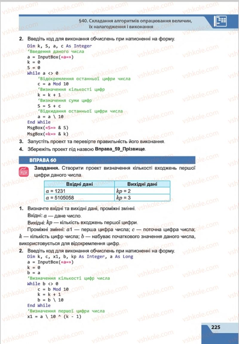 Страница 225 | Підручник Інформатика 8 клас О.П. Казанцева, І.В. Стеценкок 2016