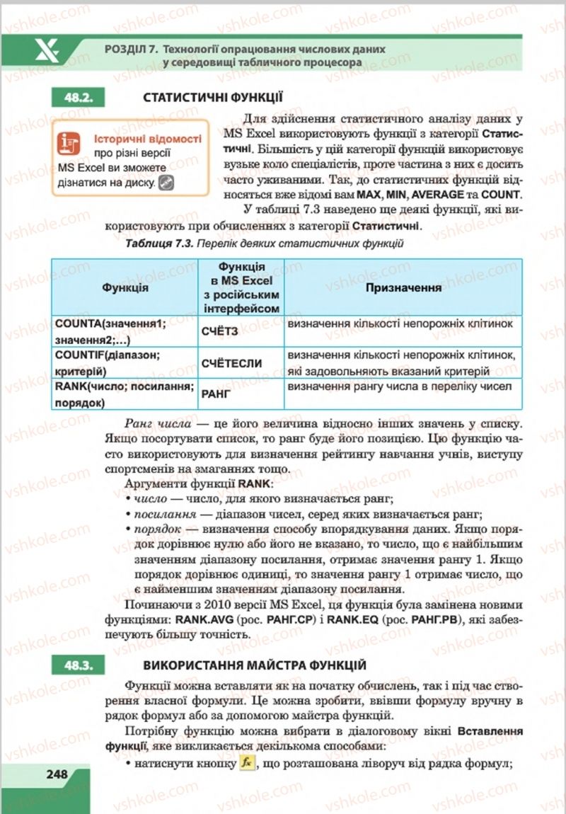 Страница 248 | Підручник Інформатика 8 клас О.П. Казанцева, І.В. Стеценкок 2016