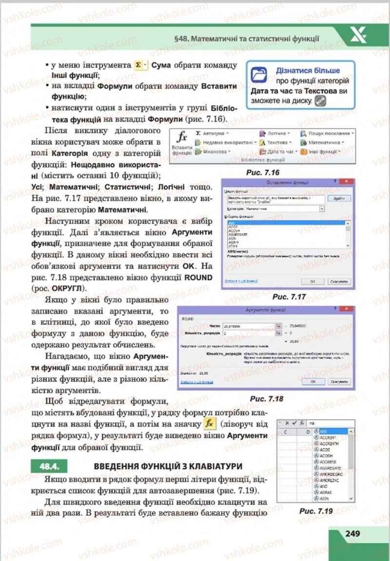 Страница 249 | Підручник Інформатика 8 клас О.П. Казанцева, І.В. Стеценкок 2016