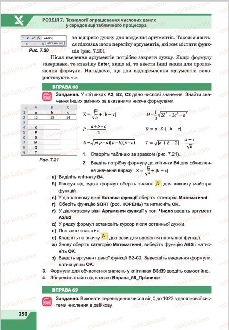 Страница 250 | Підручник Інформатика 8 клас О.П. Казанцева, І.В. Стеценкок 2016